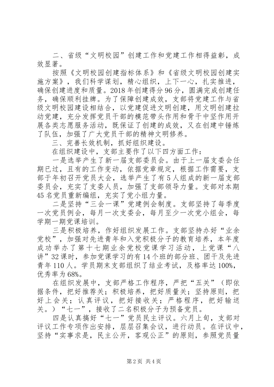 学校支部工作总结 _第2页