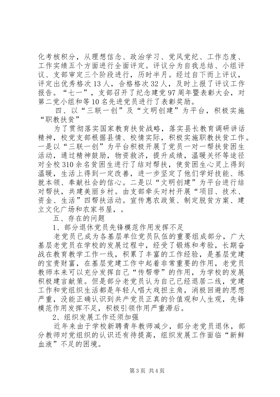 学校支部工作总结 _第3页