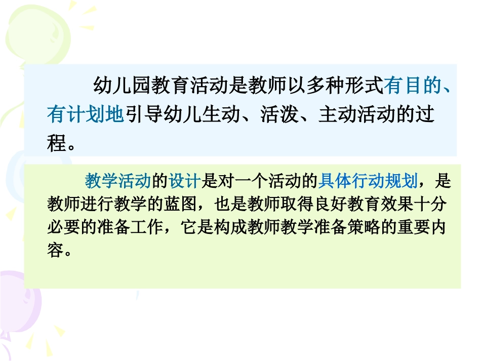 幼儿园教学活动设计与指导-副本_第2页