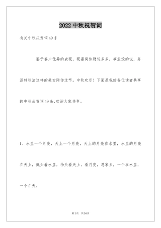 2024中秋祝贺词_24