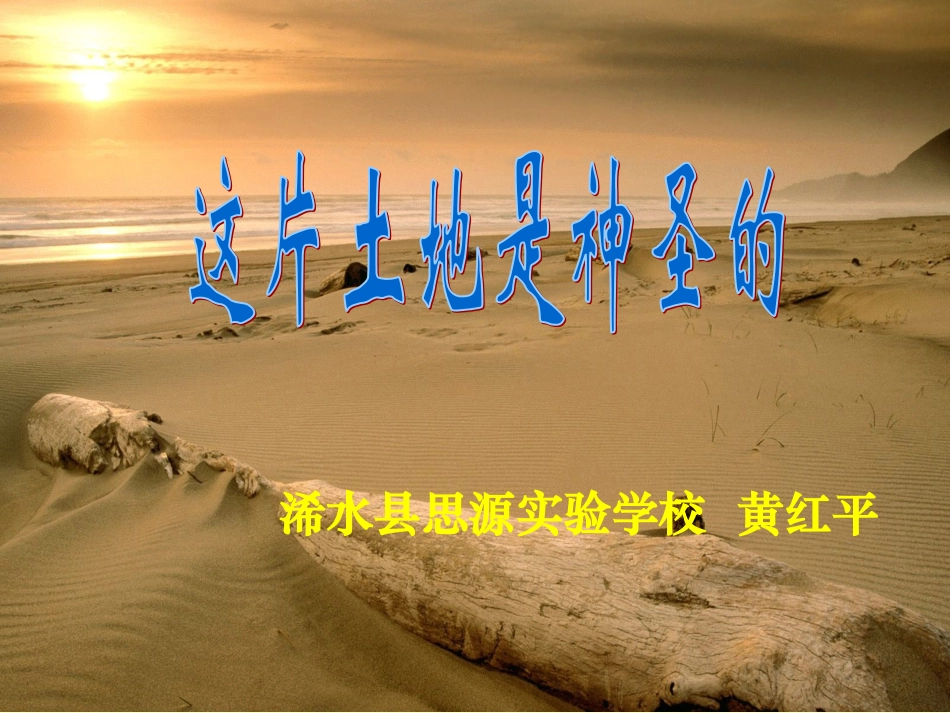 黄红平这片土地是神圣_第2页