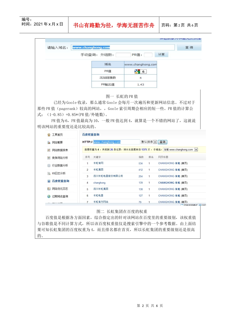 网络营销教学实验二_第2页