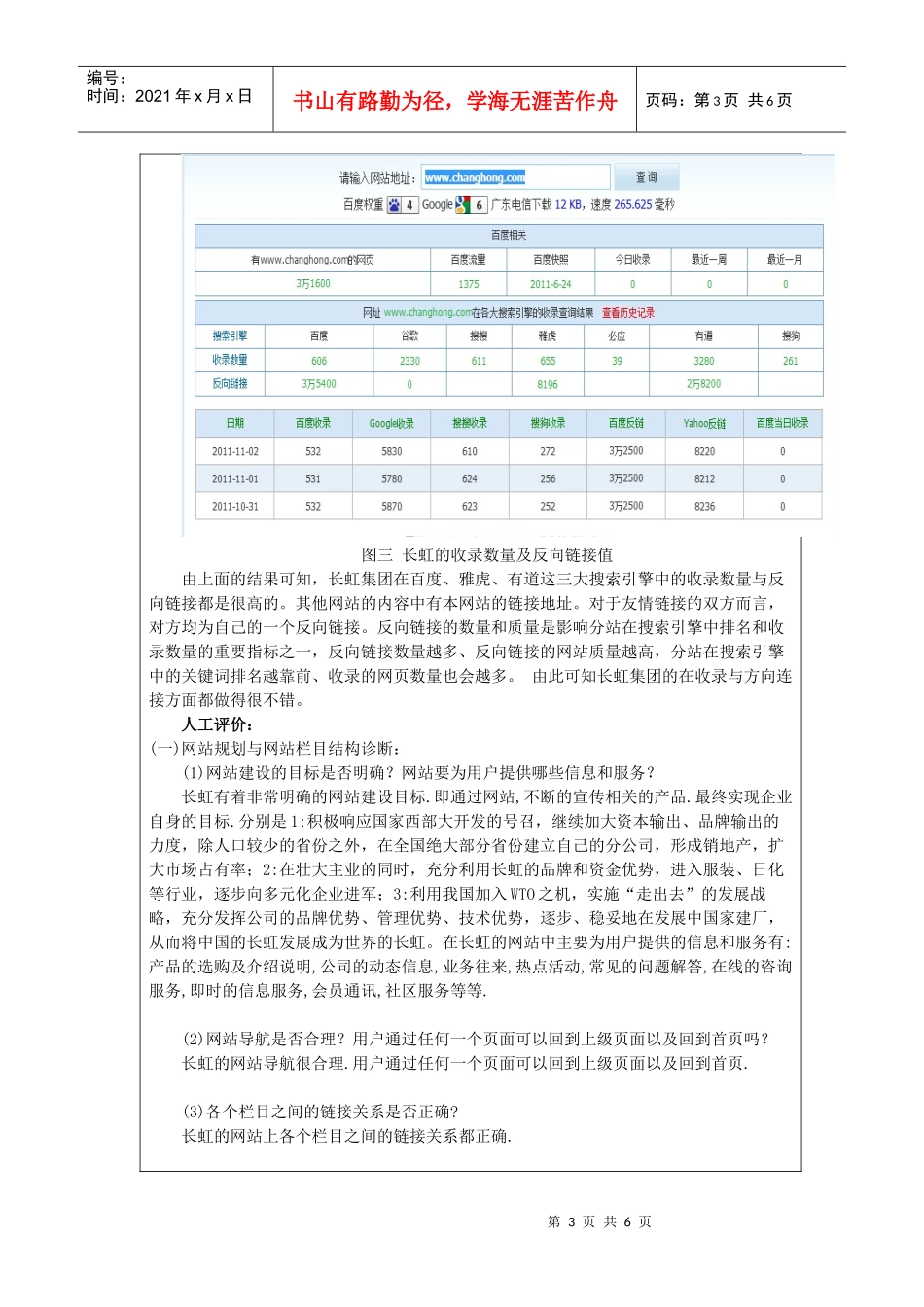 网络营销教学实验二_第3页