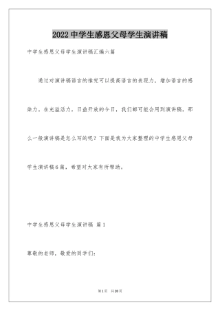 2024中学生感恩父母学生演讲稿_159