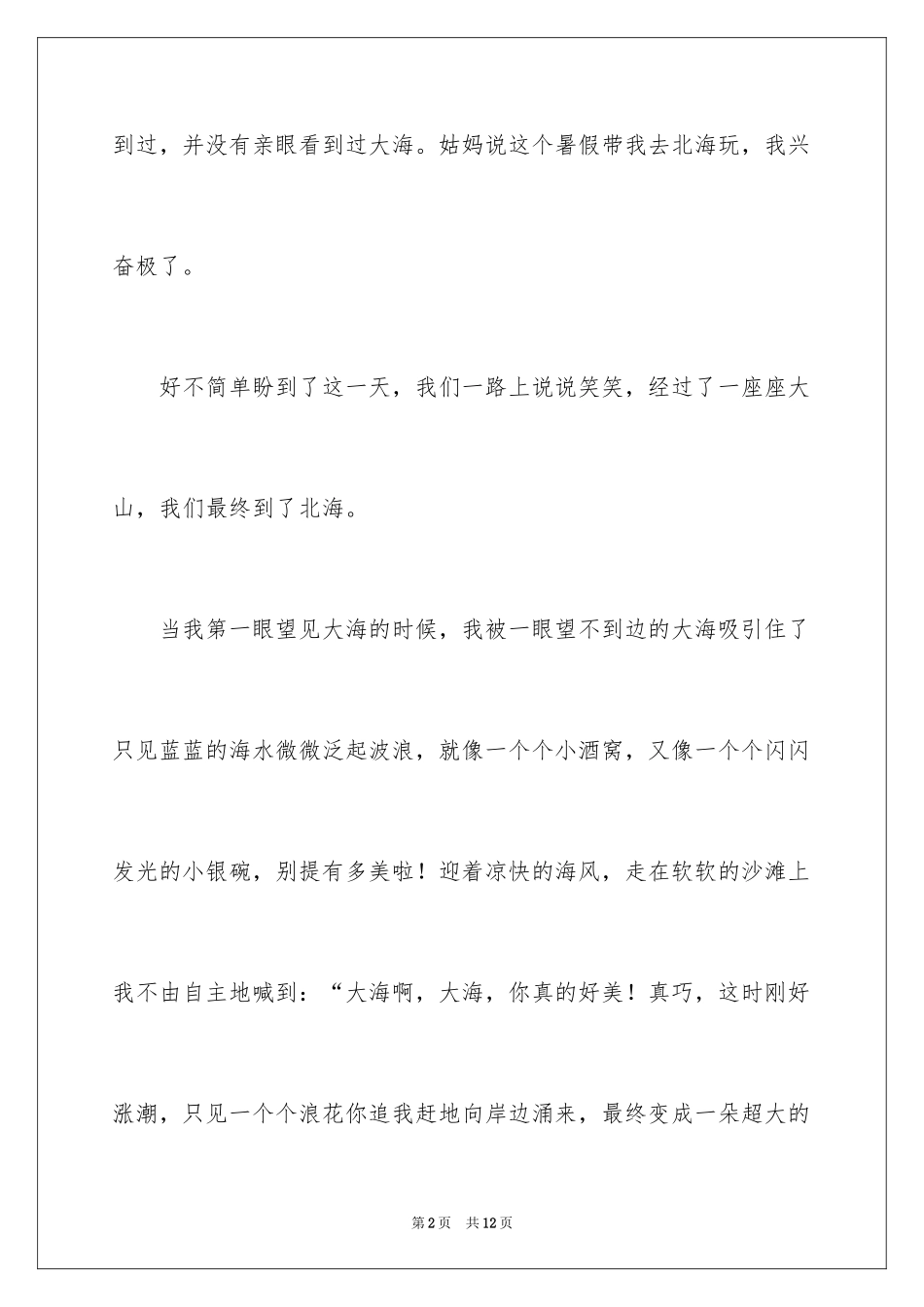 2024北海说明文_1_第2页