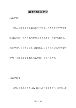 2024北海说明文_1