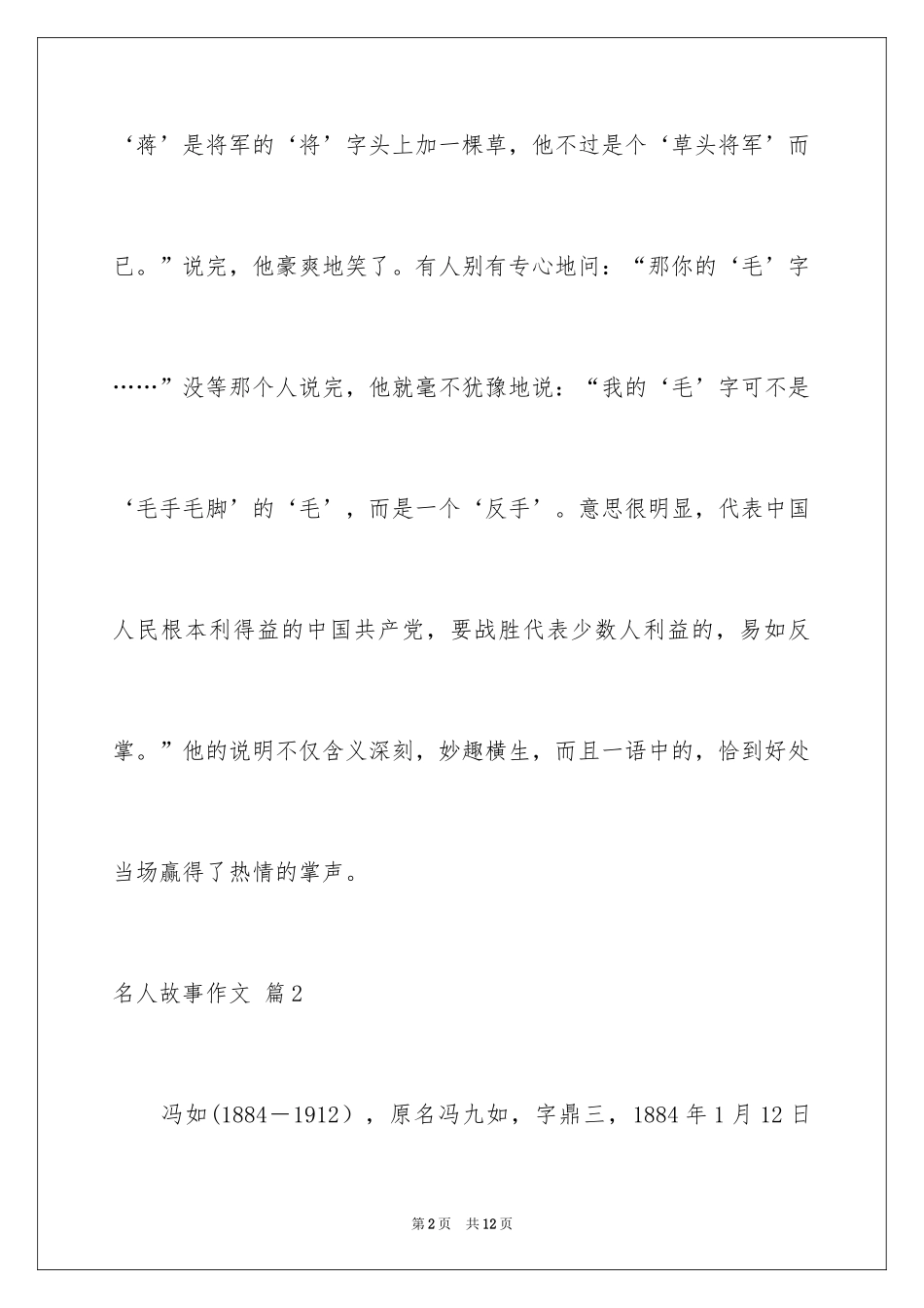 2024名人故事作文_91_第2页