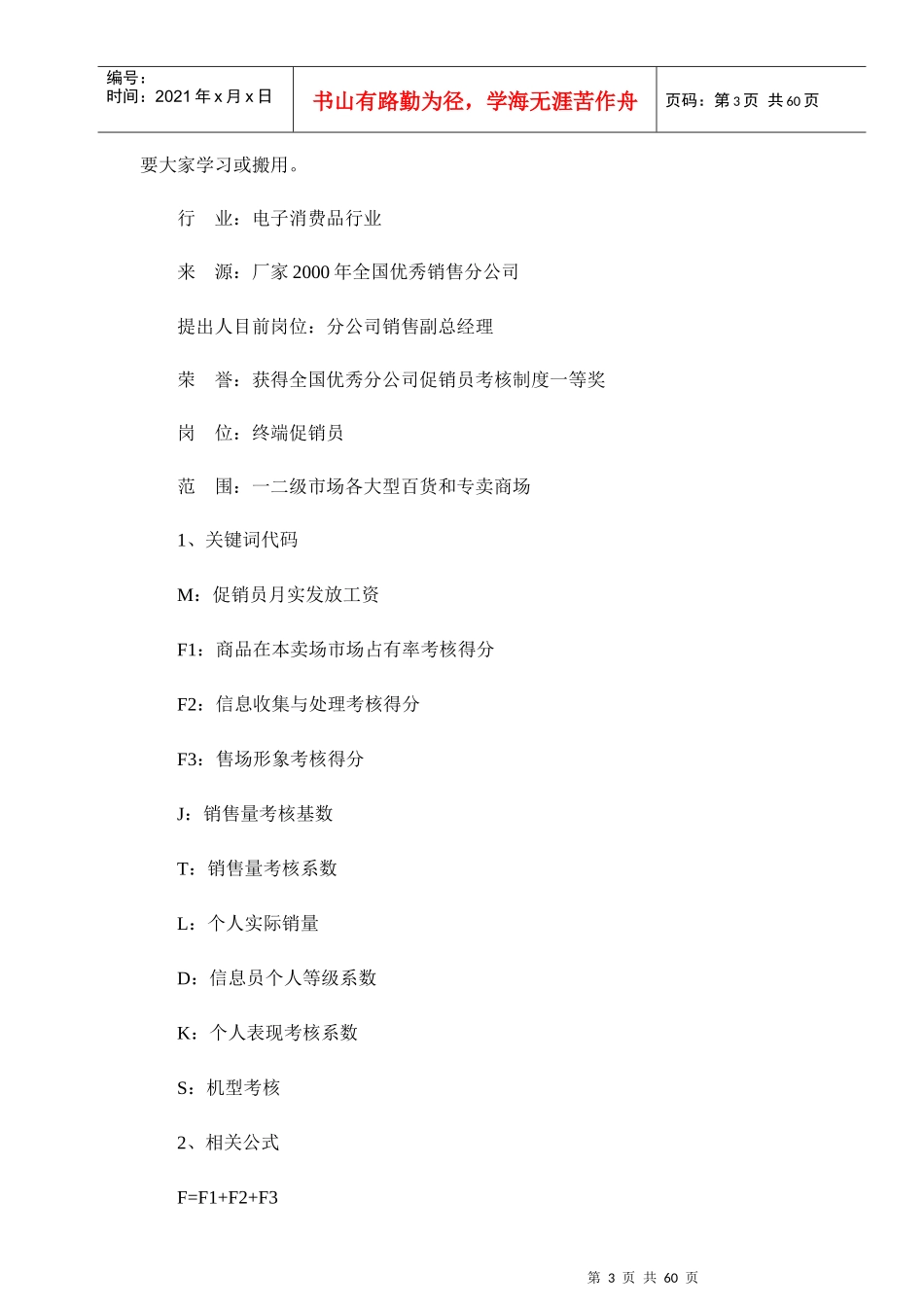 超市管理开店实务培训_第3页