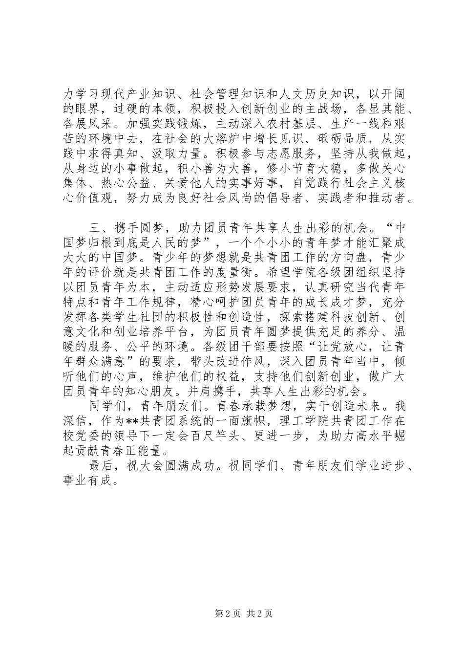 纪念五四运动暨共青团工作表彰大会讲话发言_第2页