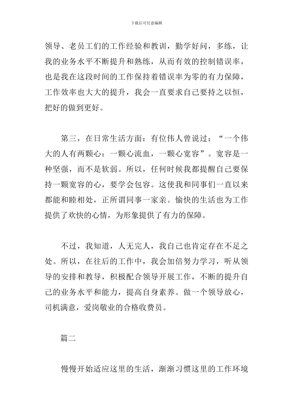 2024收费站收费员实习报告_第2页