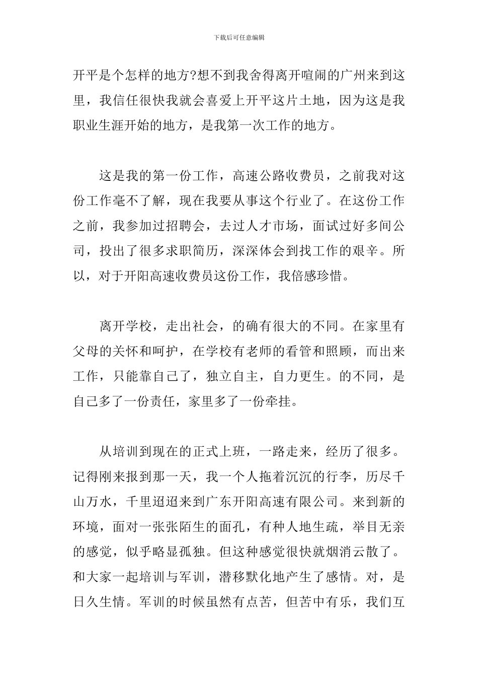 2024收费站收费员实习报告_第3页