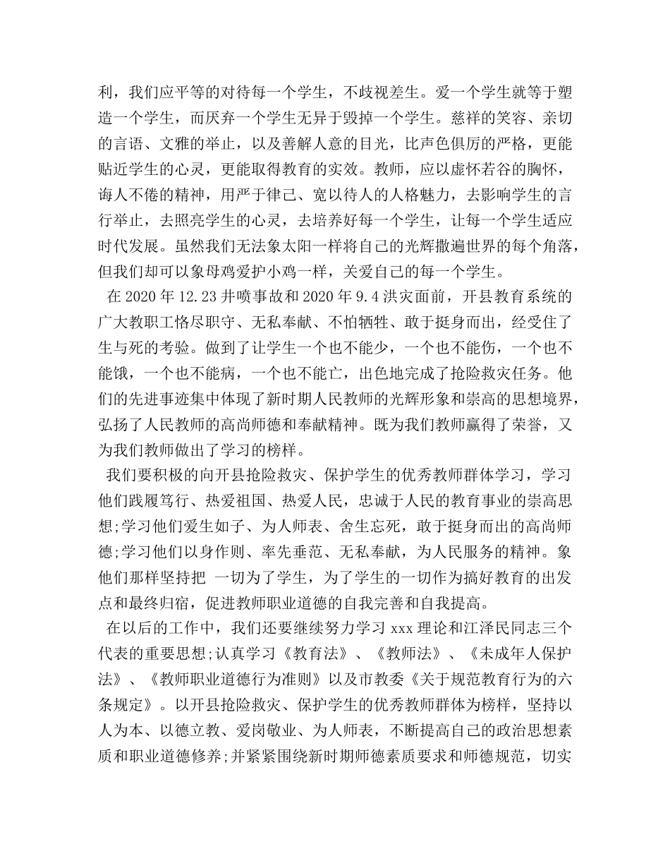 暑期教师个人师德师风学习心得体会范文 _第2页