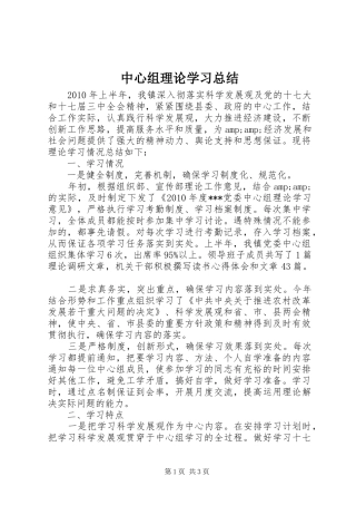 中心组理论学习总结 
