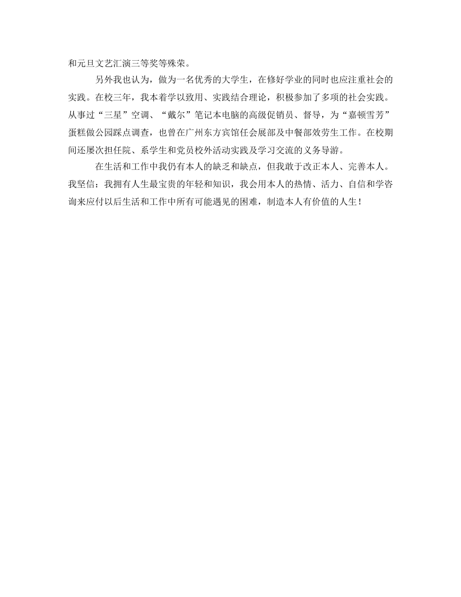 旅游管理专业大学生的自我鉴定参考 _第2页