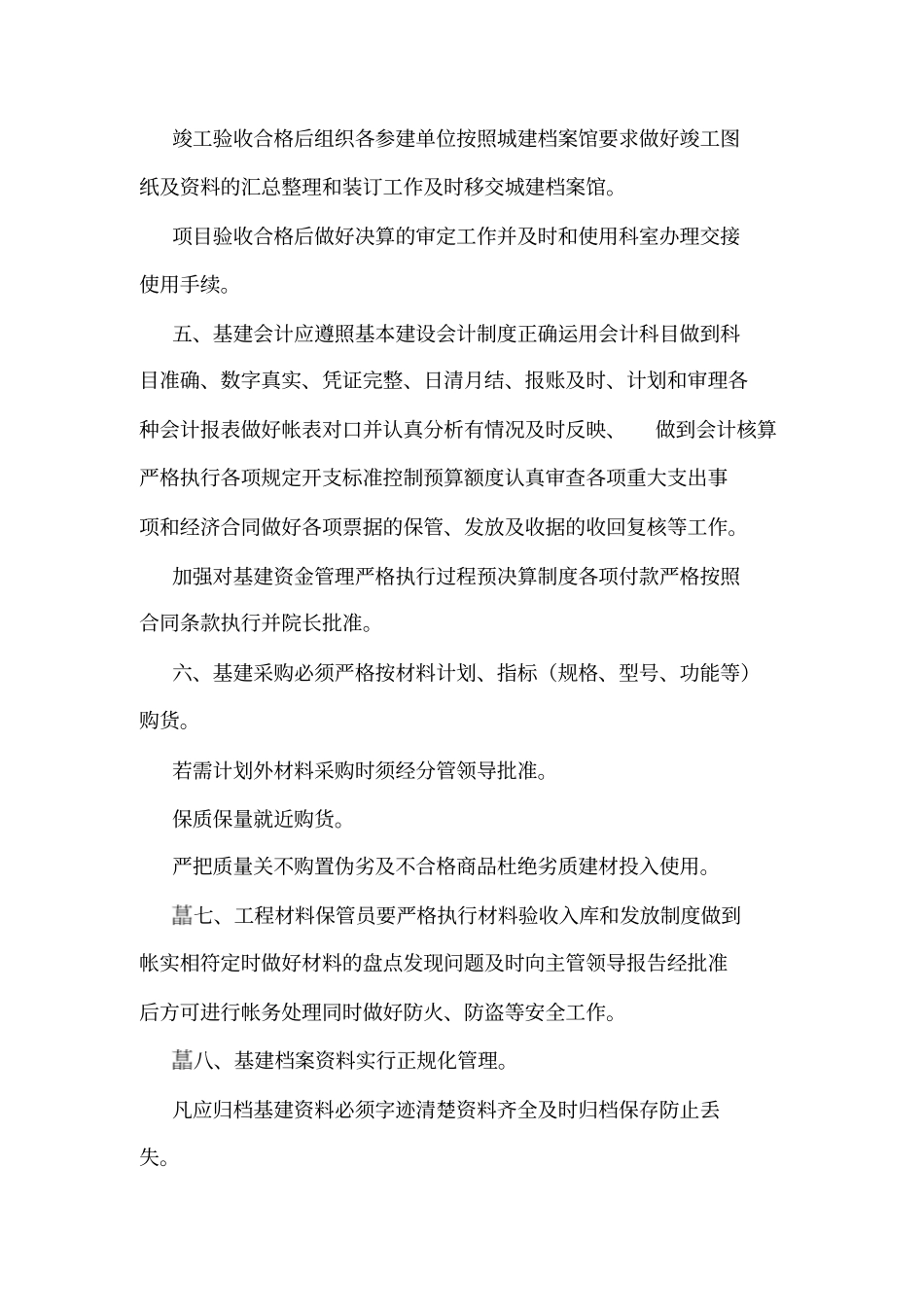 医院基建科工作制度和职责可编辑_第2页