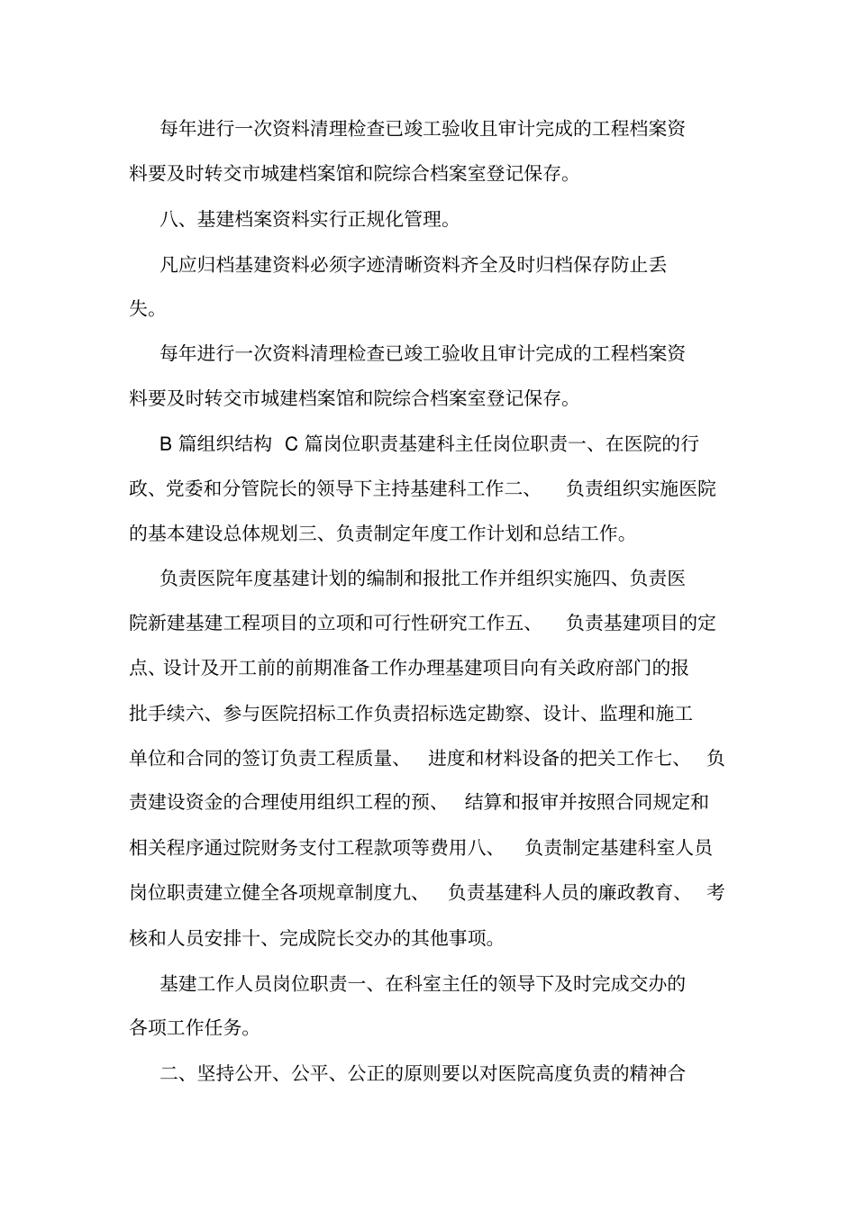 医院基建科工作制度和职责可编辑_第3页