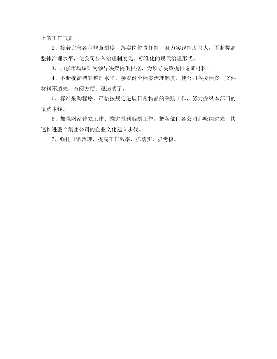 企业办公室主任工作参考计划范文 _第2页