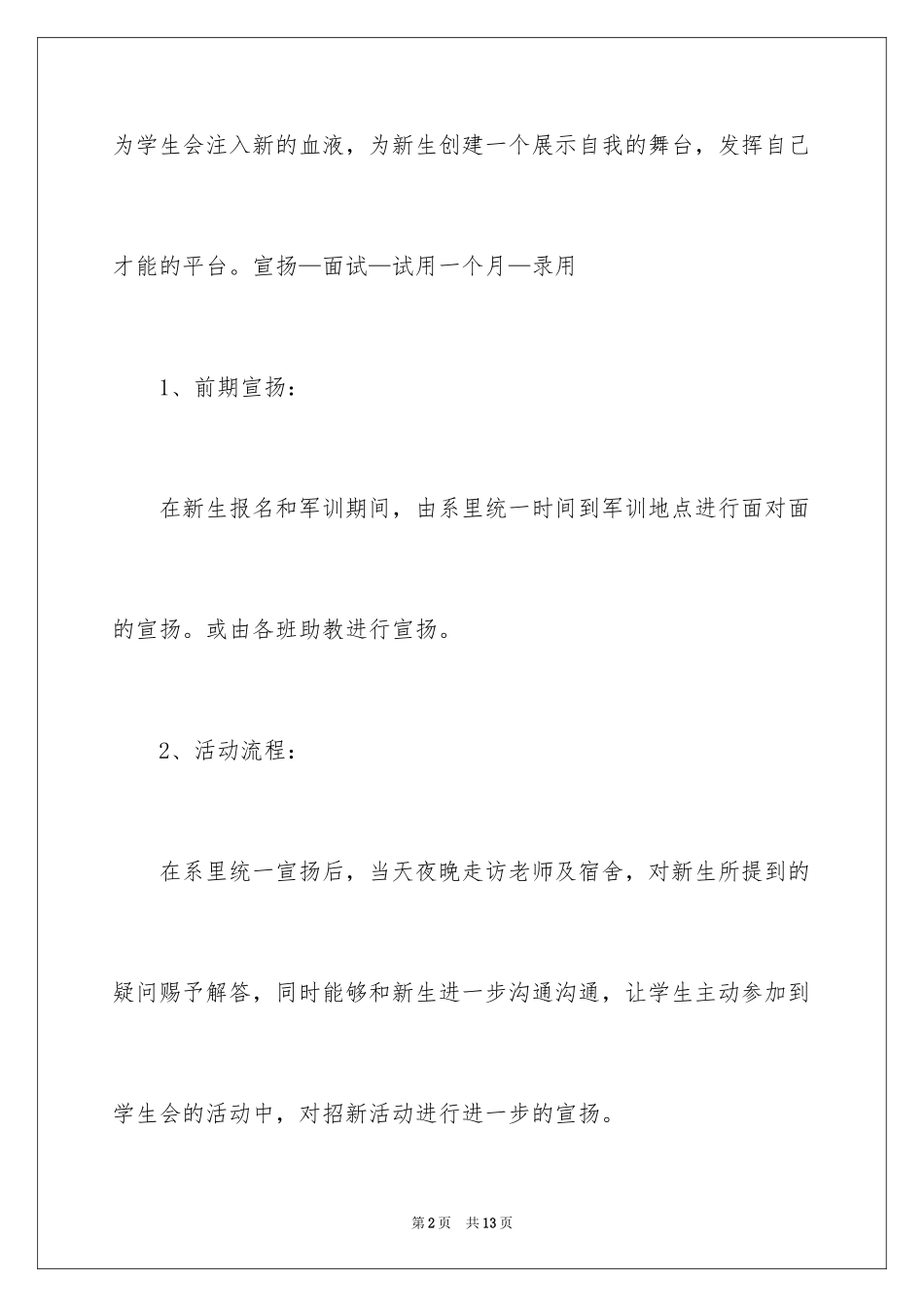2024学生会体育部招新策划书_第2页