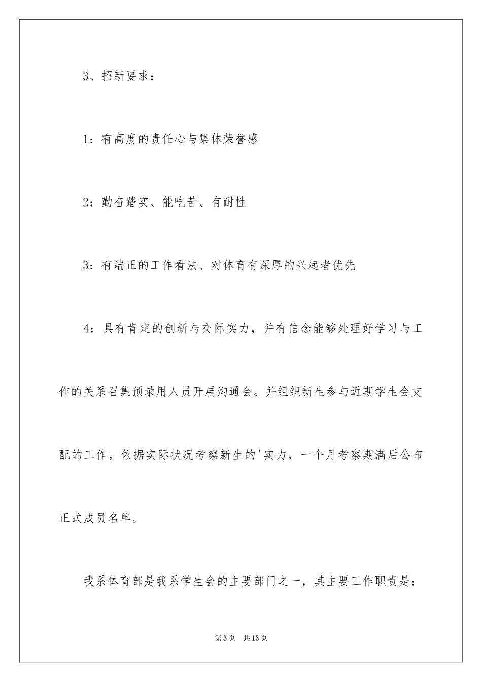 2024学生会体育部招新策划书_第3页