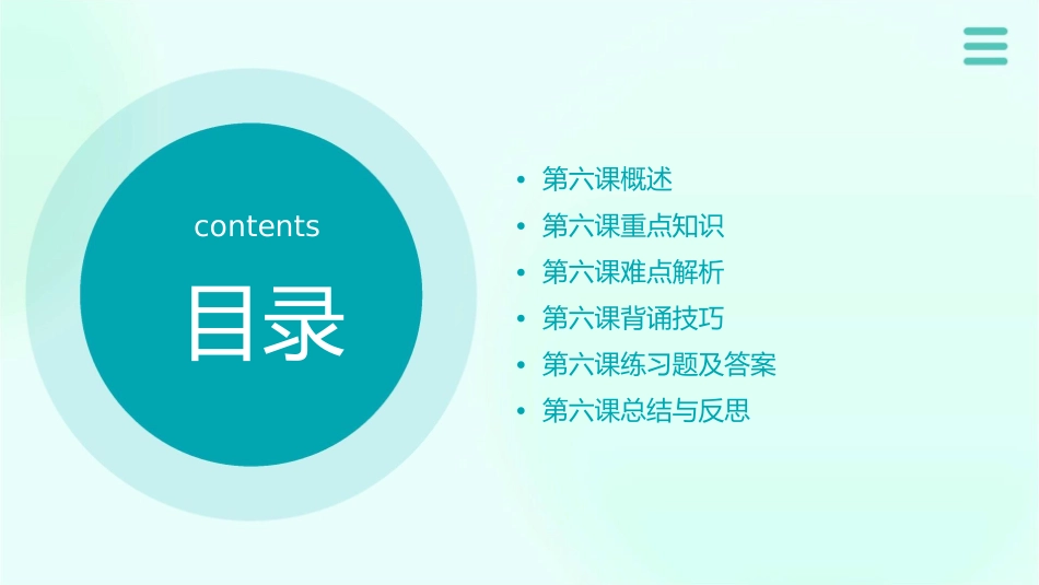 八上道德与法治第六课背诵课课件_第2页