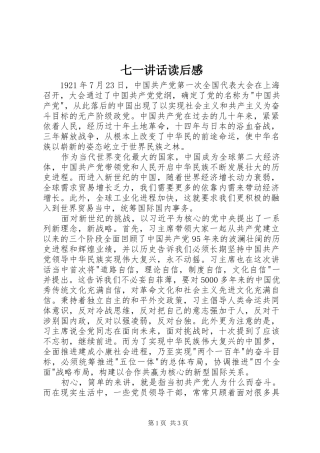 七一讲话发言读后感