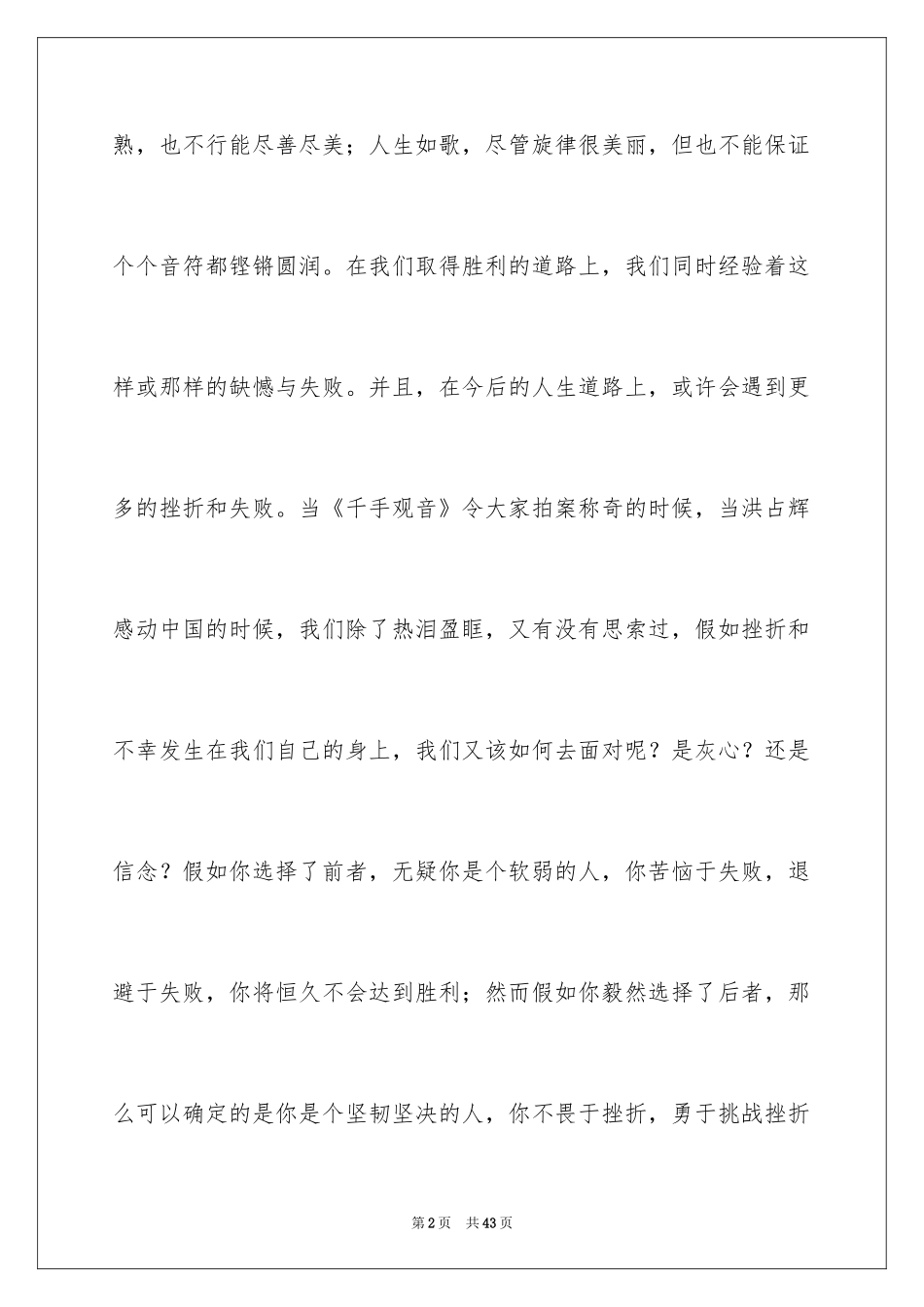 2024人生演讲稿_12_第2页