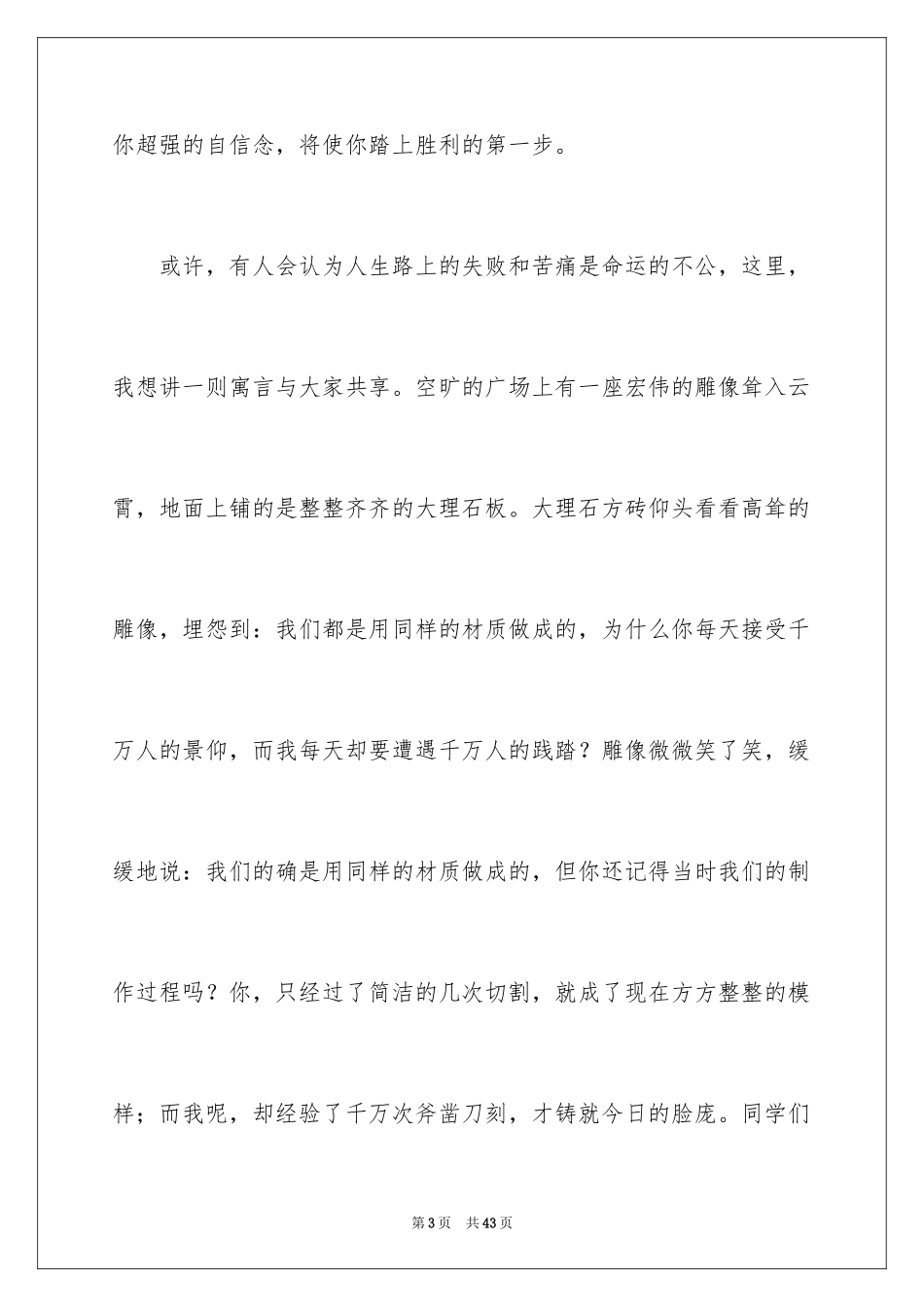 2024人生演讲稿_12_第3页