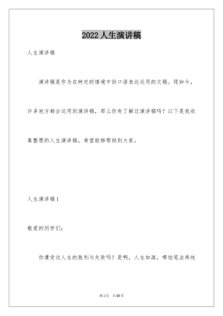 2024人生演讲稿_12
