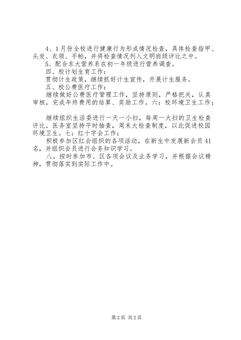 学校医务室总结 _第2页