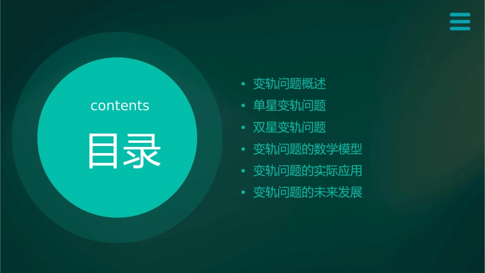 变轨和双星问题课件_第2页