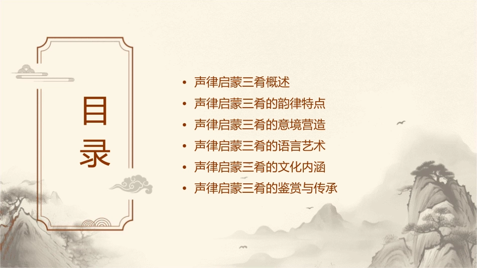 声律启蒙三肴分析课件_第2页