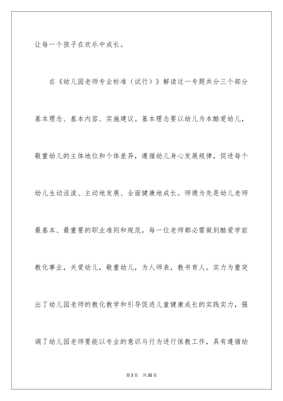 2024国培学前教育研修感言_第3页