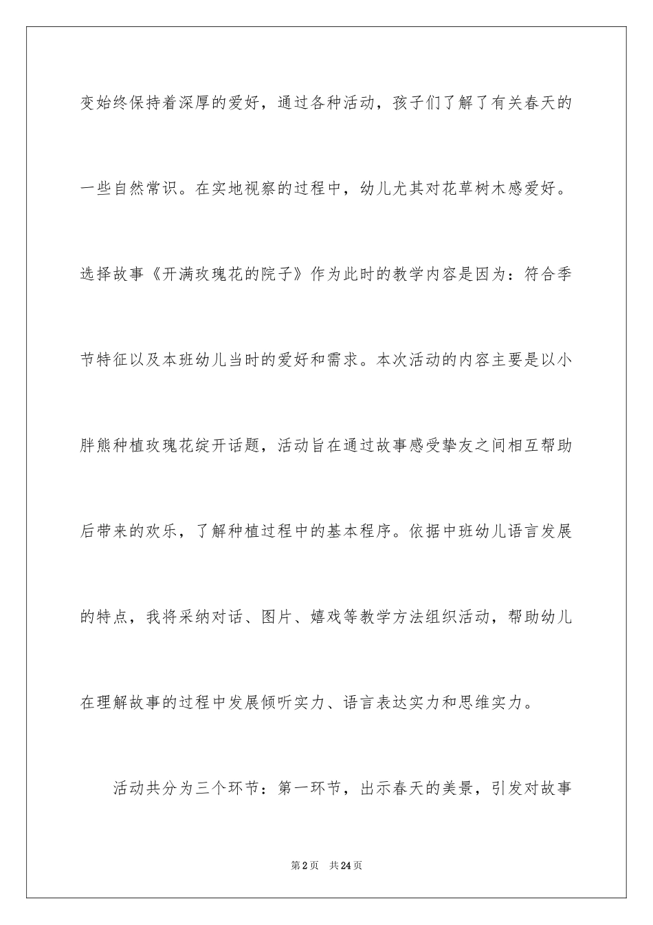 2024大班语言教案《开满玫瑰花的院子》_第2页