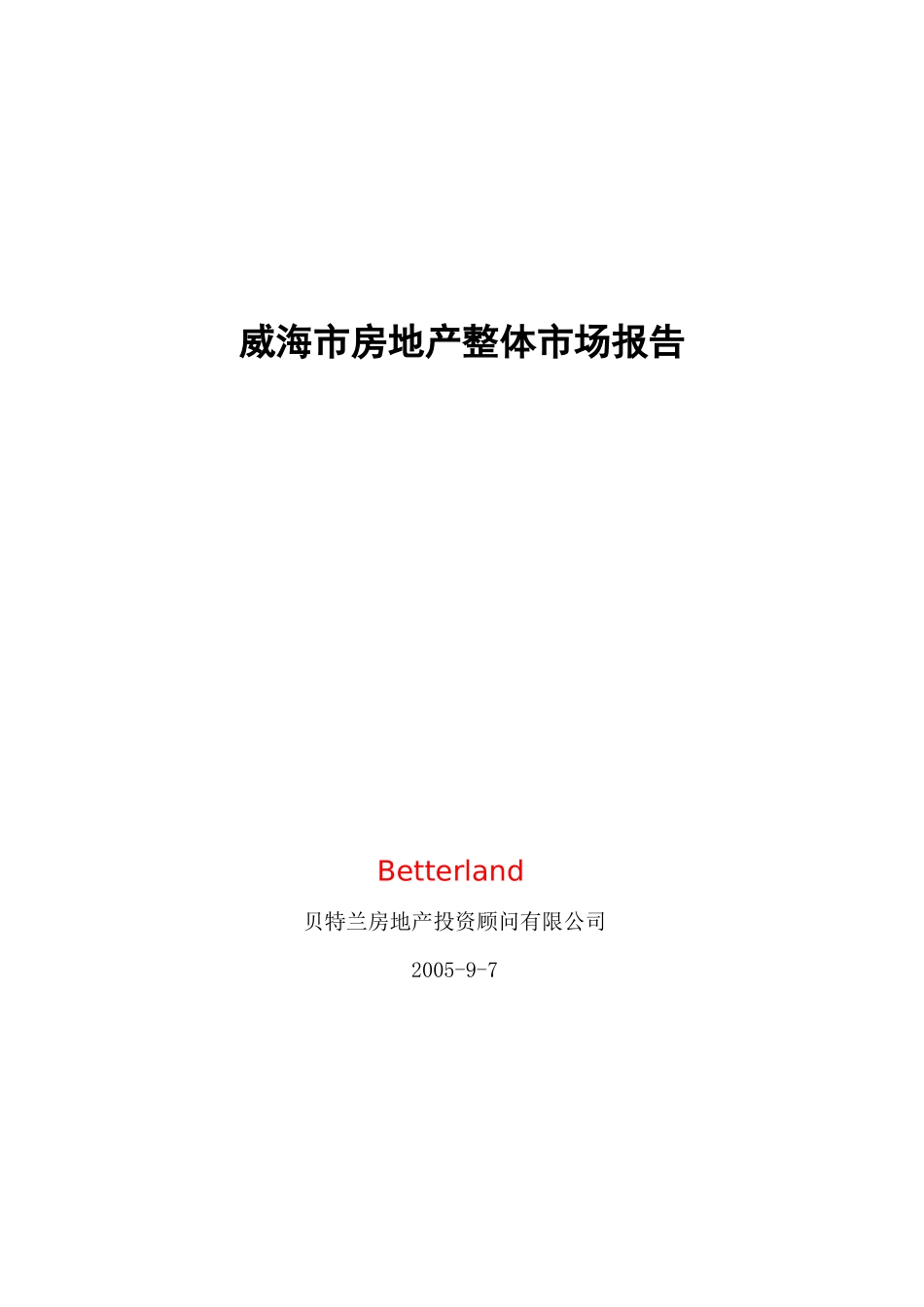 某市房地产整体市场分析报告_第1页
