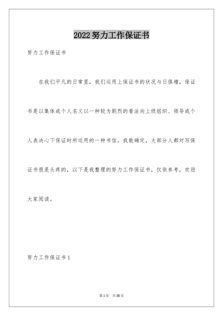 2024努力工作保证书_3_第1页