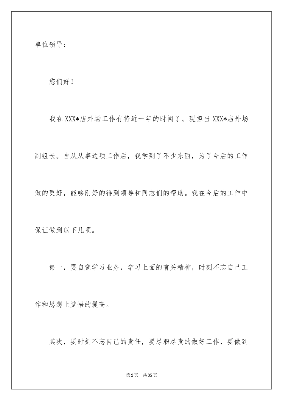 2024努力工作保证书_3_第2页