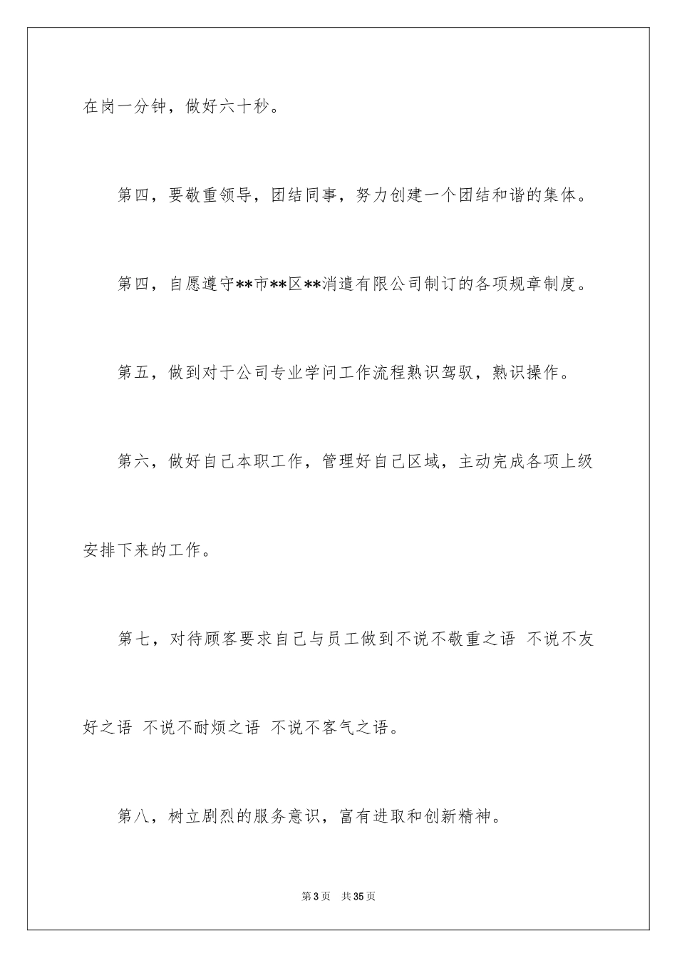 2024努力工作保证书_3_第3页