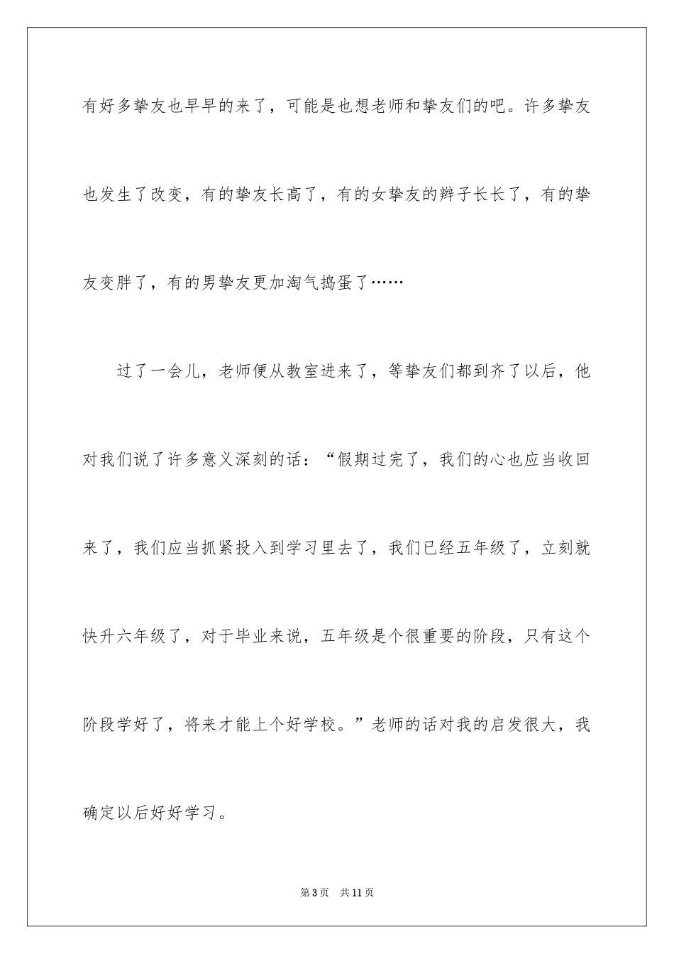 2024初二开学周记_11_第3页
