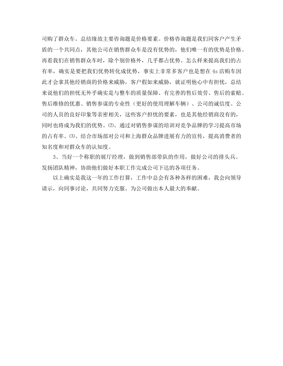 汽车销售个人工作参考计划范文(1) _第2页