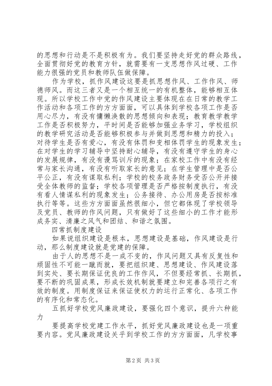 支部书记学习体会心得_第2页