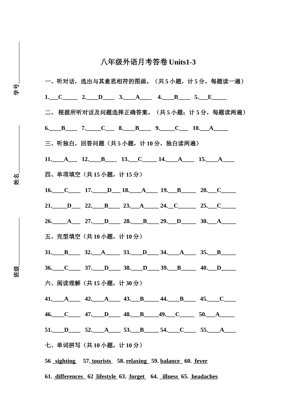 2014年八上10月月考试题答案_第2页