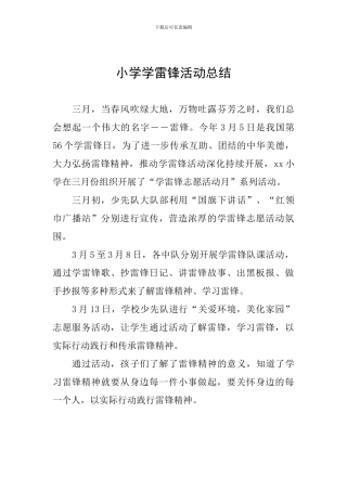 小学学雷锋活动总结