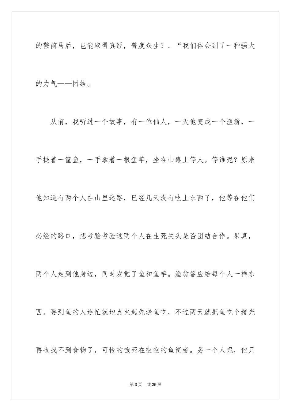 2024团结就是力量演讲稿_190_第3页