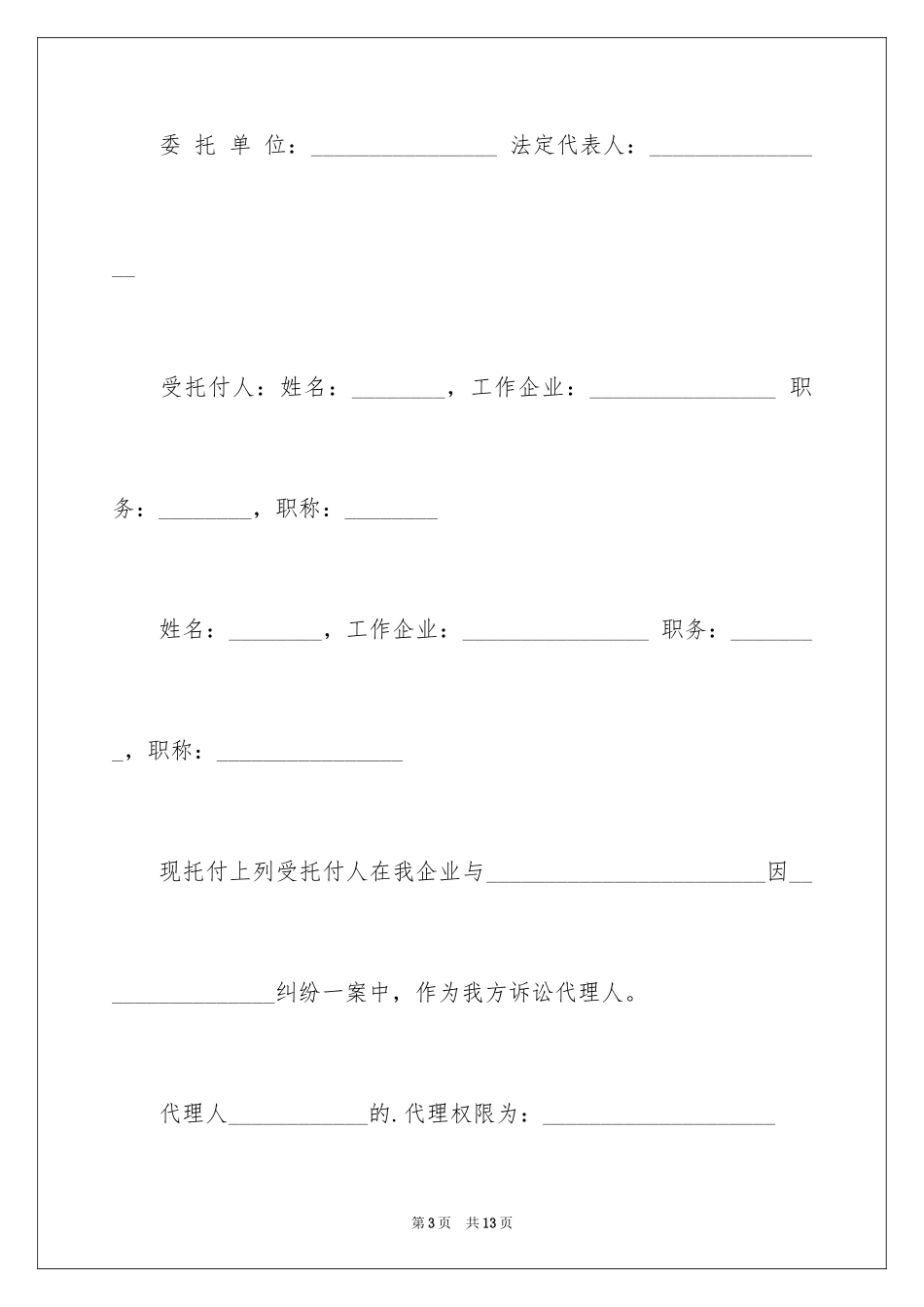 2024企业授权委托书_153_第3页