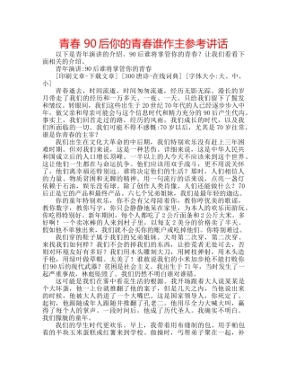 青春 90后你的青春谁作主 