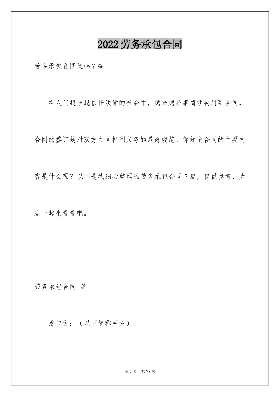 2024劳务承包合同_127_第1页