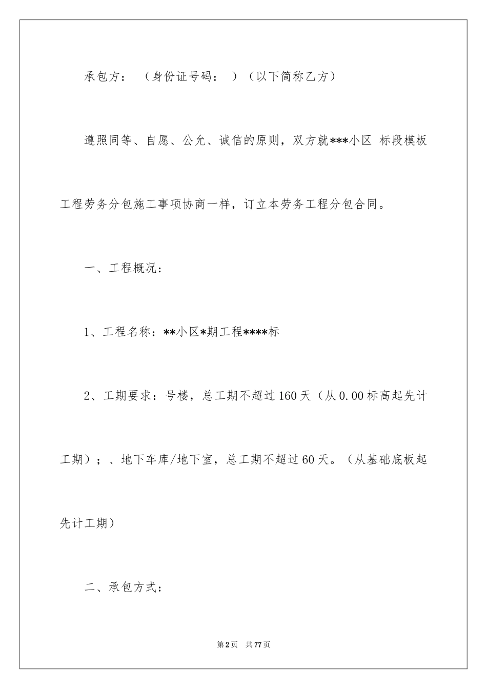 2024劳务承包合同_127_第2页