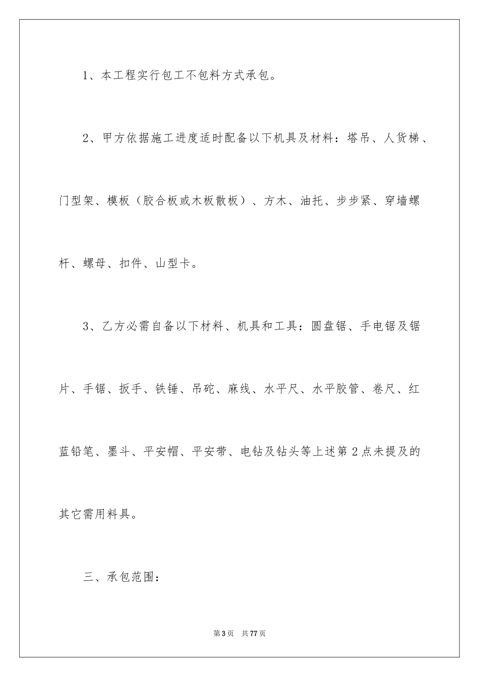 2024劳务承包合同_127_第3页