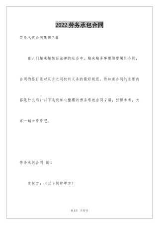 2024劳务承包合同_127