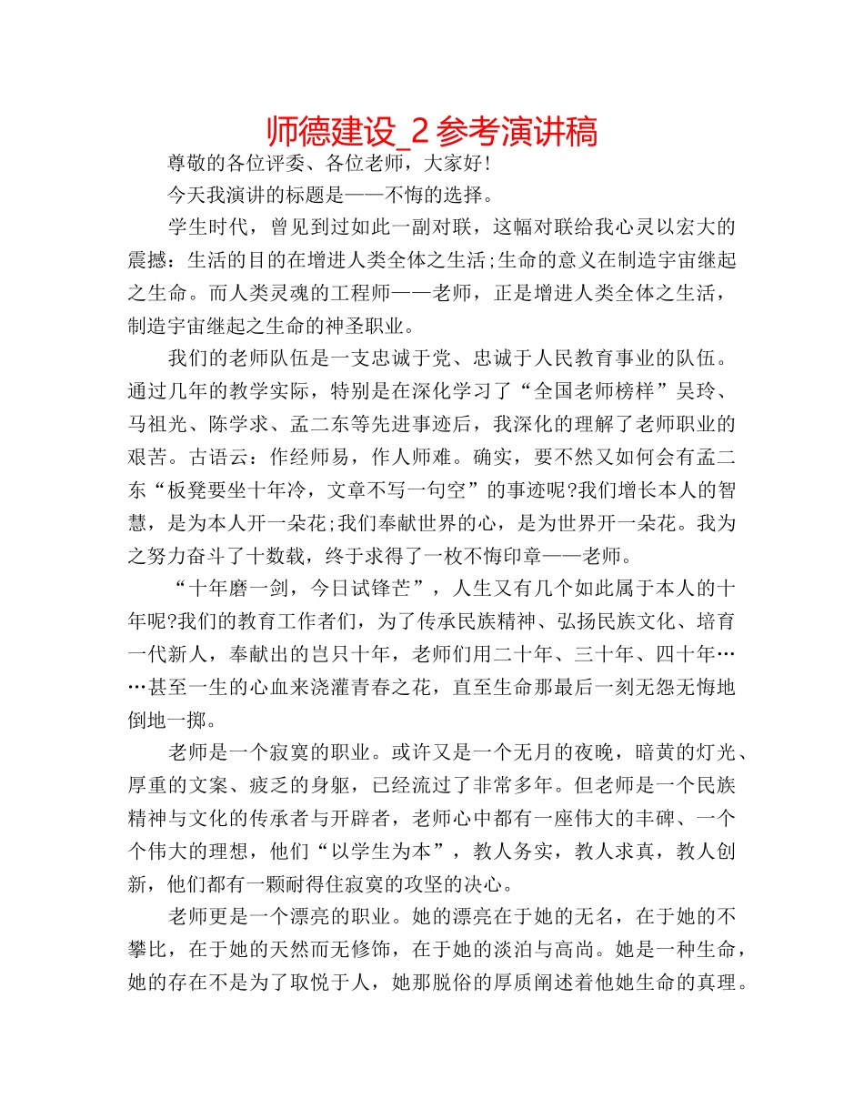 师德建设_2参考演讲稿 _第1页